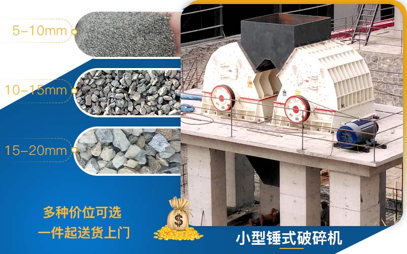 小型錘式破碎機(jī)有多種價(jià)位選擇，一件送貨上門(mén)