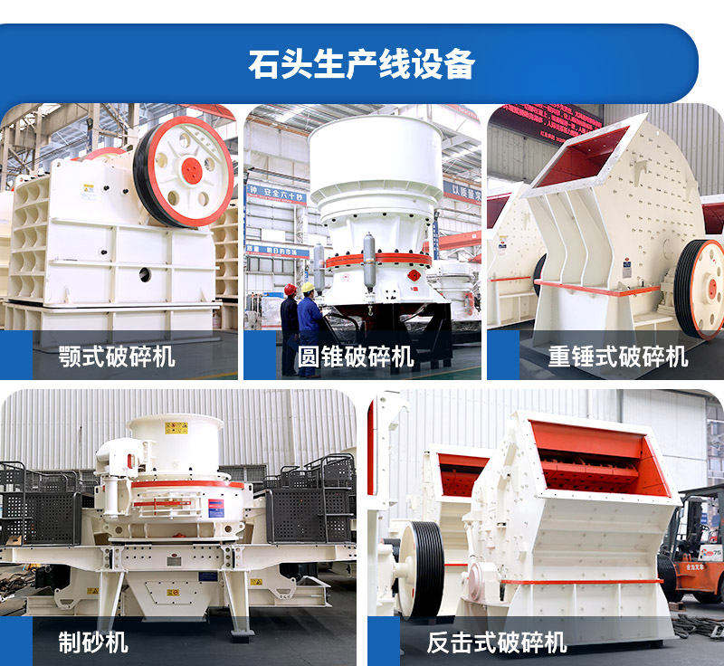 沙場常用的打石頭設(shè)備 沙場常用的打石頭設(shè)備