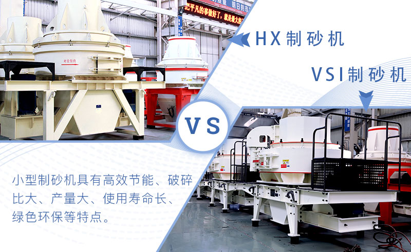 小型制砂機(jī)的優(yōu)勢特點