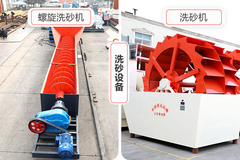 兩種洗砂機(jī)設(shè)備各有千秋，可根據(jù)作業(yè)情況選擇