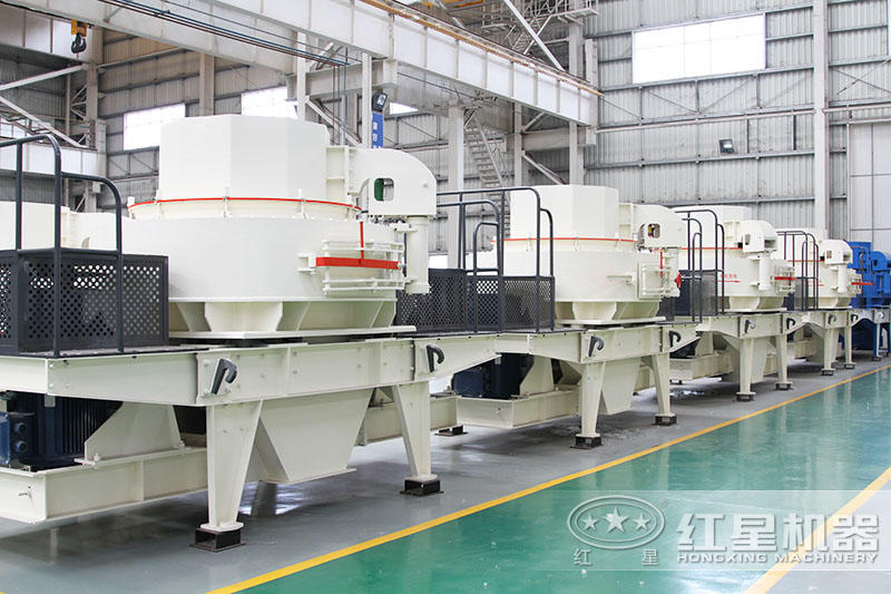 紅星VSI立軸沖擊式制砂機(jī)車(chē)間展示