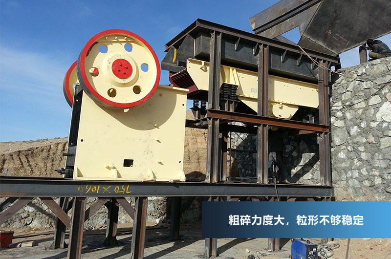 鄂式破碎機(jī)，粗碎力度強(qiáng)，產(chǎn)量高