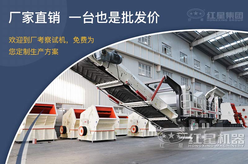 紅星機器小型履帶移動破碎機價格多少？
