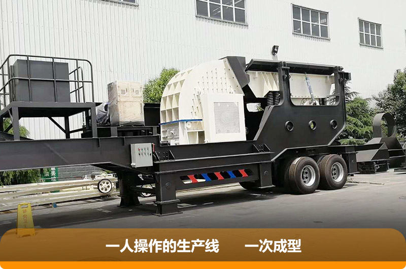 一臺(tái)移動(dòng)式磕石機(jī)1416就是一條生產(chǎn)線