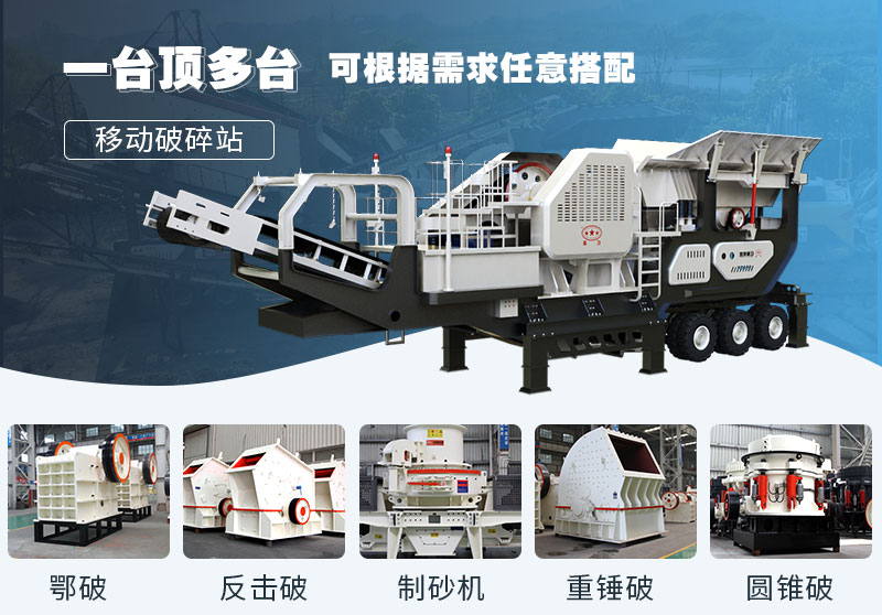 多種類型移動石子制砂機，價格不同