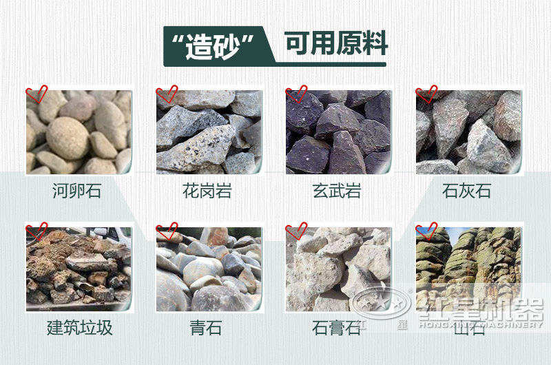 制沙子的石頭有哪些？用什么設(shè)備制沙效果好？