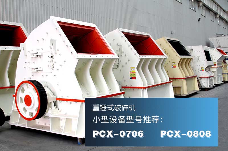 破混凝土的重錘式破碎機，可一次成型