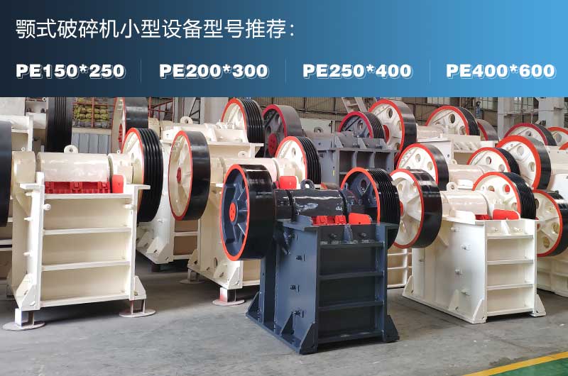 破混凝土的鄂式破碎機，故障率低