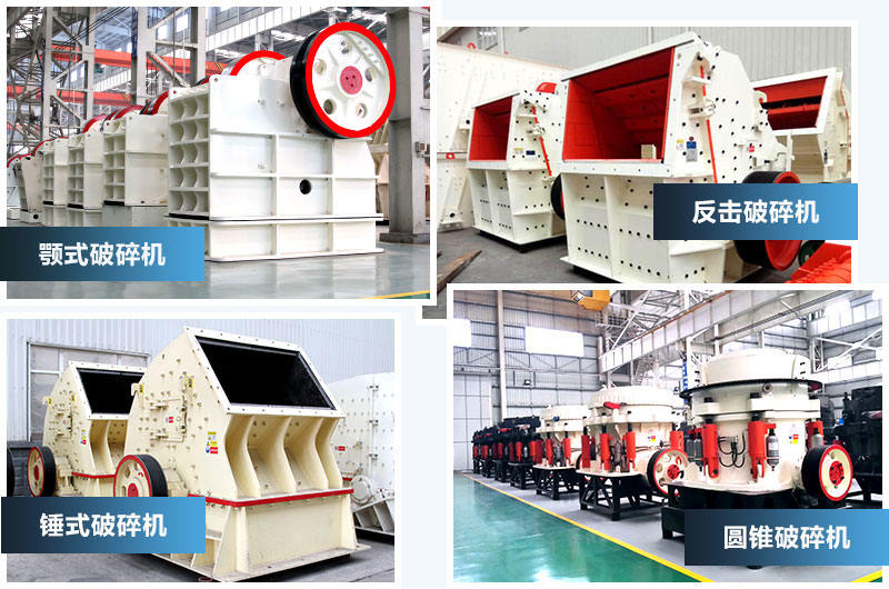 大型碎石頭的機(jī)器，產(chǎn)量高，進(jìn)料大