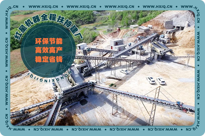 紅星砂石料工廠案例現(xiàn)場，符合環(huán)保