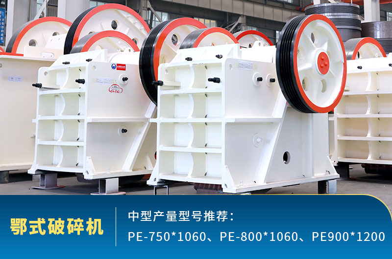 鄂式中型石頭破碎機(jī)，粗碎進(jìn)料口大