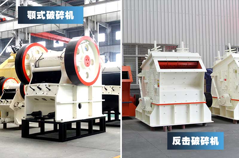 鄂式破碎機(jī)與反擊式破碎機(jī)組合，投資風(fēng)險(xiǎn)小