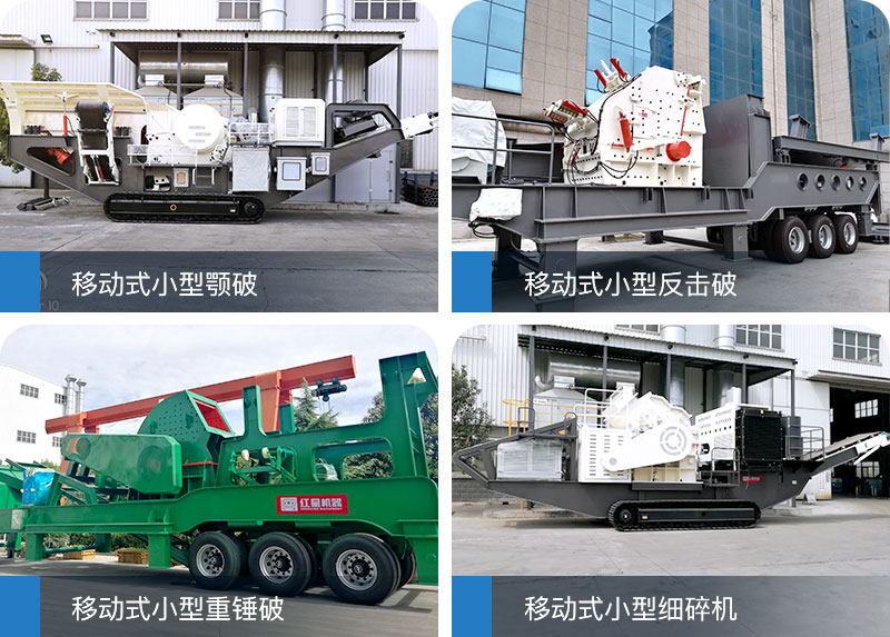 新一代移動式小型砂石破碎機，未來發(fā)展必須品