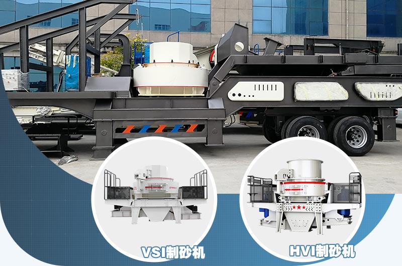 沖擊式制砂機(jī)一體機(jī)，制砂級(jí)配連續(xù)