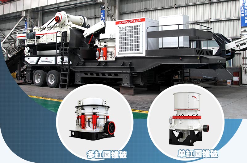 圓錐破制砂機(jī)一體機(jī)，針對(duì)高硬度物料