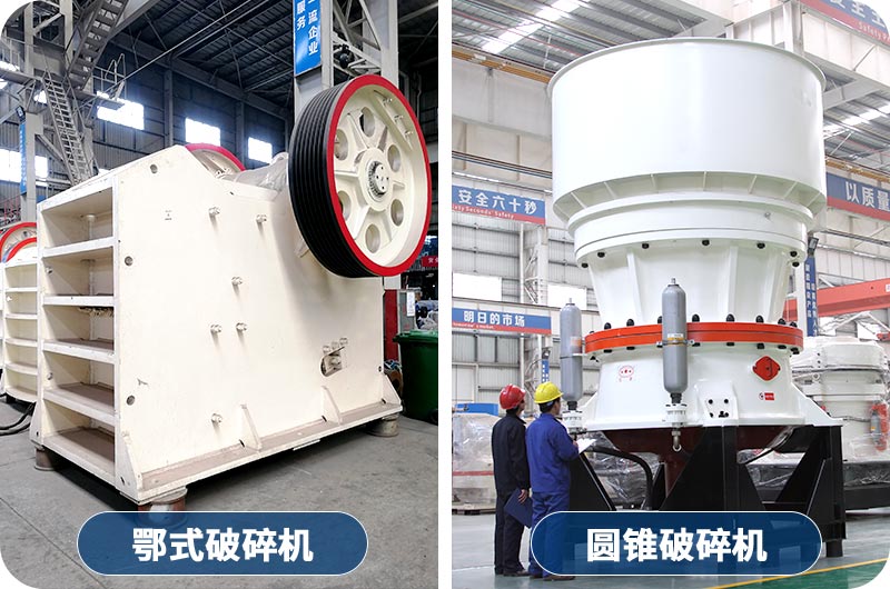 硬度較大、水分不高的破碎機選擇