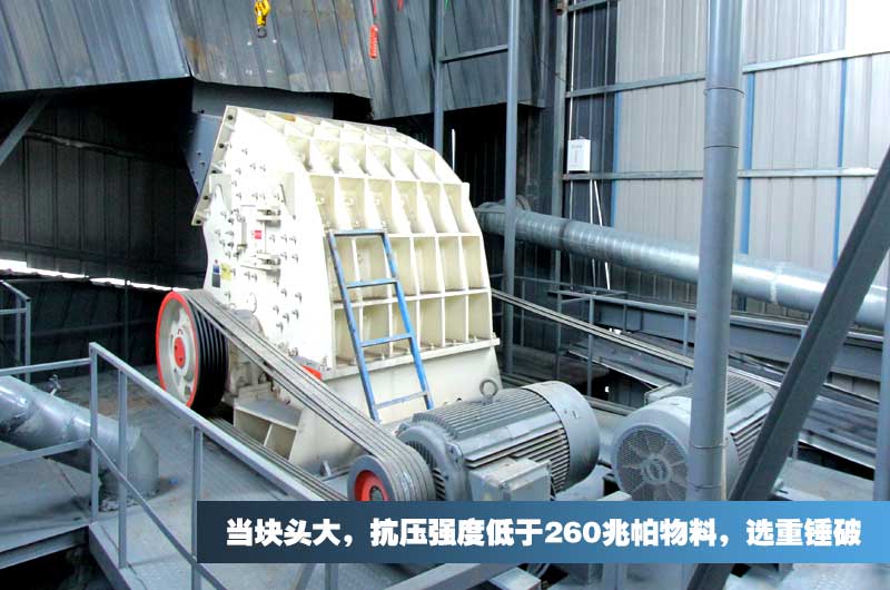 重錘式破碎機，一次成型無需二次處理